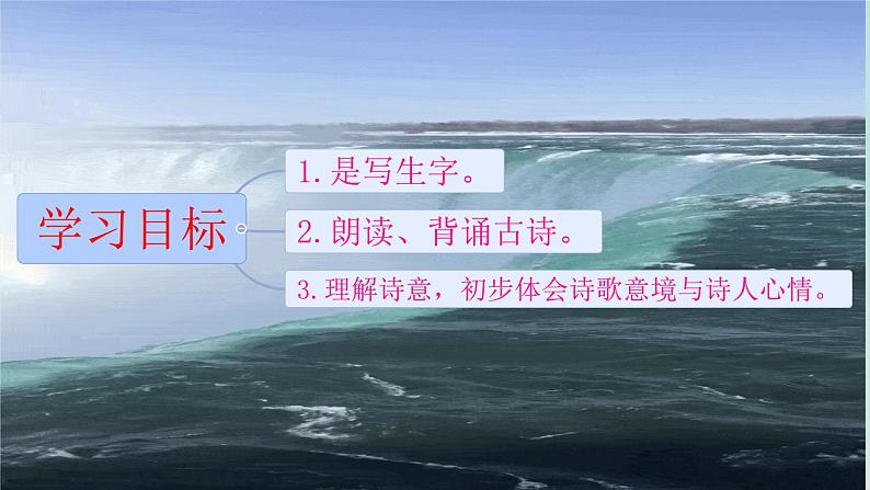 小学语文统编版二年级上册 望庐山瀑布 课件第3页