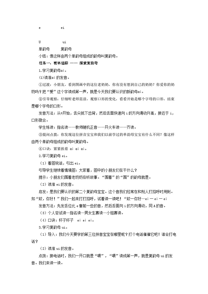 小学语文统编版一年级上册 4.10 《ai ei ui》教案 共2课时第2页