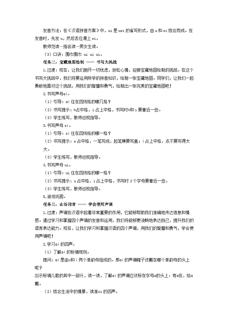 小学语文统编版一年级上册 4.10 《ai ei ui》教案 共2课时第3页