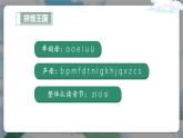 小学语文统编版一年级上册 《8 zh ch sh r》课件