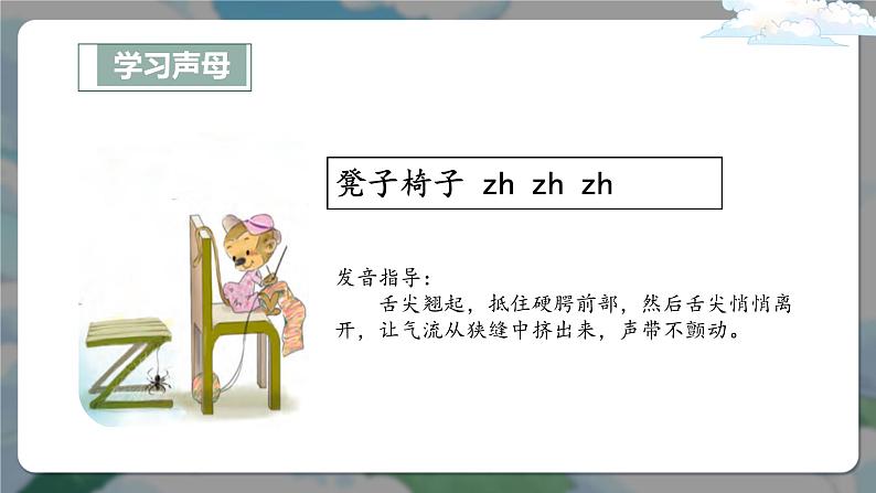 小学语文统编版一年级上册 《8 zh ch sh r》课件第8页