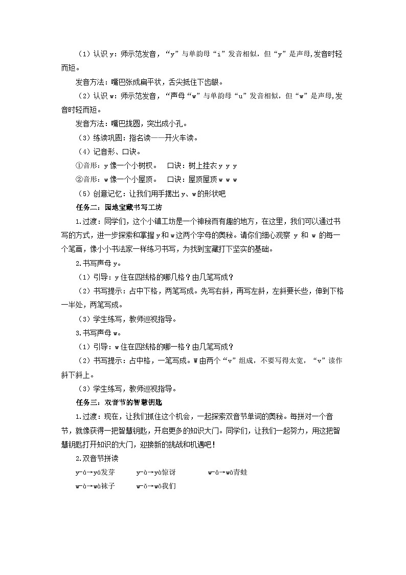 小学语文统编版一年级上册 9  y w 教案 共2课时第2页