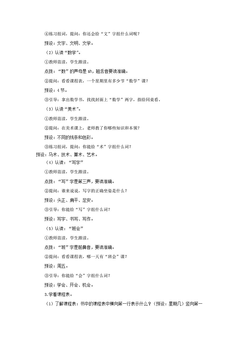 小学语文统编版一年级上册 《语文园地三》教案第2页