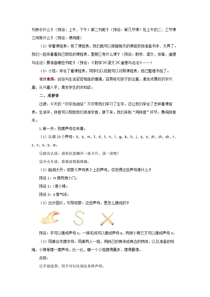 小学语文统编版一年级上册 《语文园地三》教案第3页