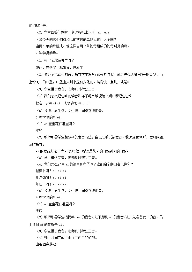 小学语文统编版一年级上册 10ai ei ui 教案第2页
