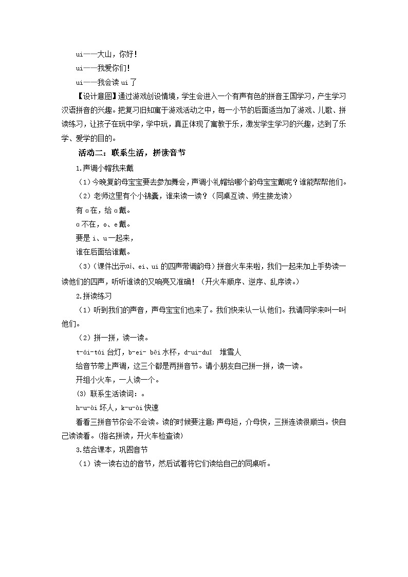 小学语文统编版一年级上册 10ai ei ui 教案第3页