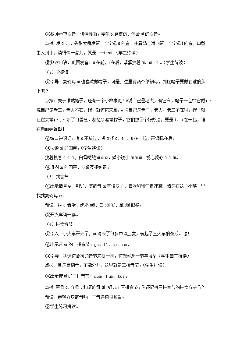 小学语文统编版一年级上册 ai ei ui  教案第2页