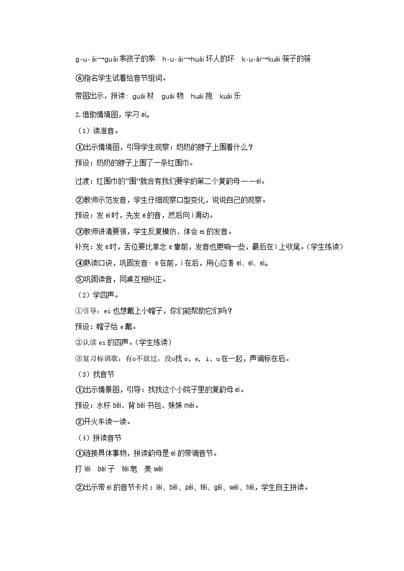 小学语文统编版一年级上册 ai ei ui  教案第3页