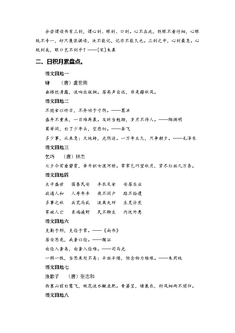 专题 05古诗文和日积月累  2024-2025学年五年级语文上册部编版期末复习知识点暨练习（含答案）第2页
