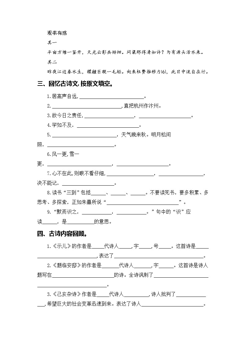 专题 05古诗文和日积月累  2024-2025学年五年级语文上册部编版期末复习知识点暨练习（含答案）第3页