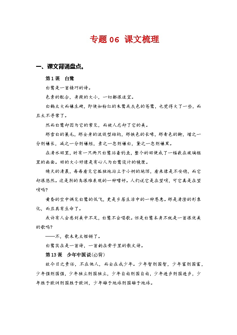 专题 06课文梳理  2024-2025学年五年级语文上册部编版期末复习知识点暨练习（含答案）第1页