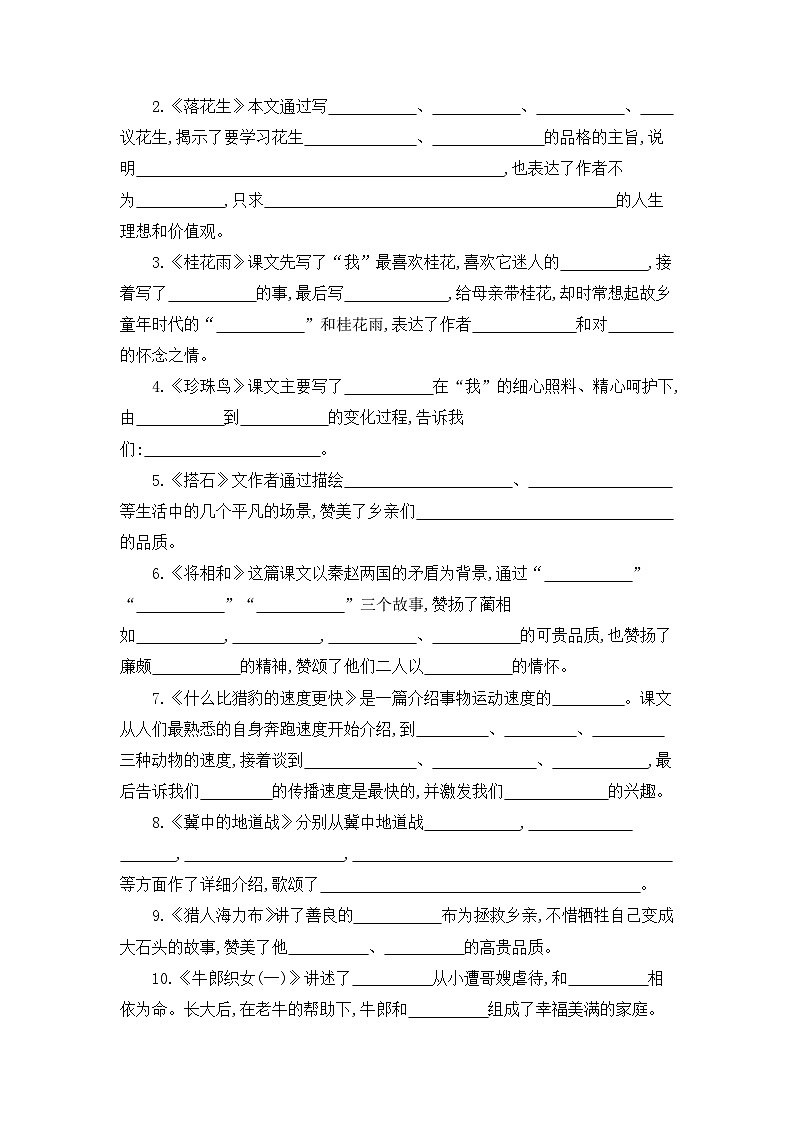专题 06课文梳理  2024-2025学年五年级语文上册部编版期末复习知识点暨练习（含答案）第3页