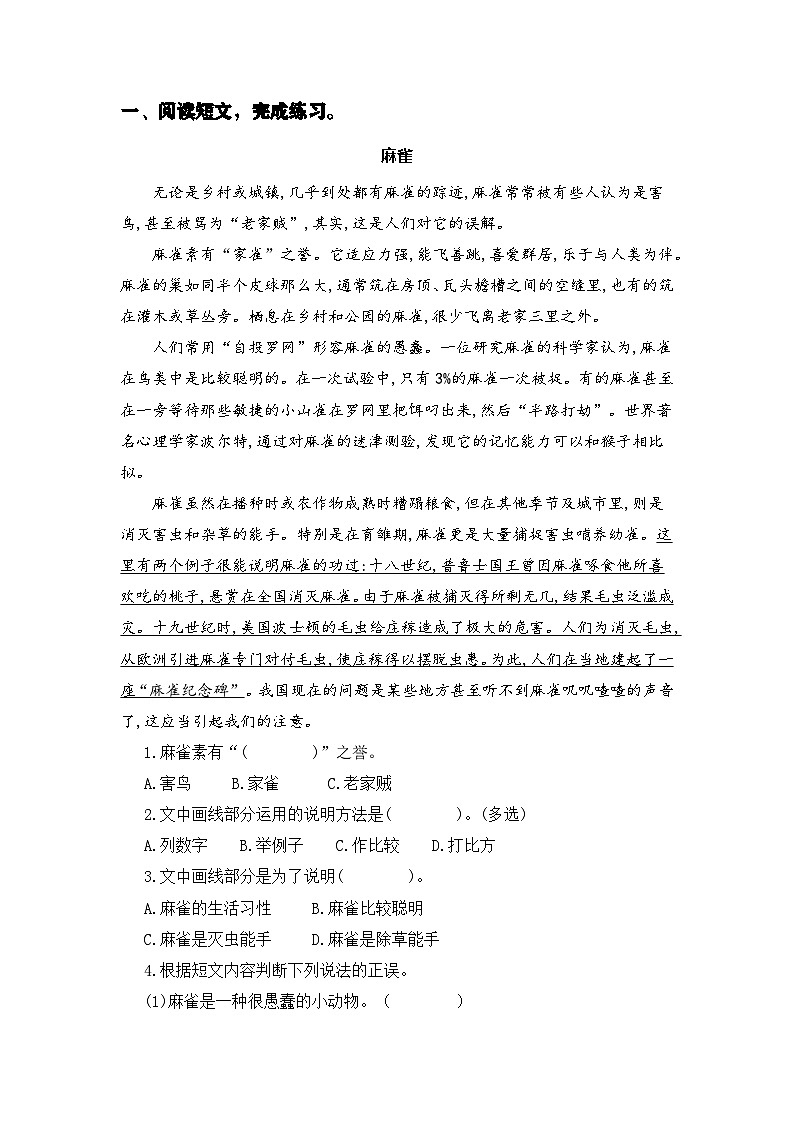 专题 08课外阅读（每个单元三到四篇）  2024-2025学年五年级语文上册部编版期末复习知识点暨练习（含答案）第2页