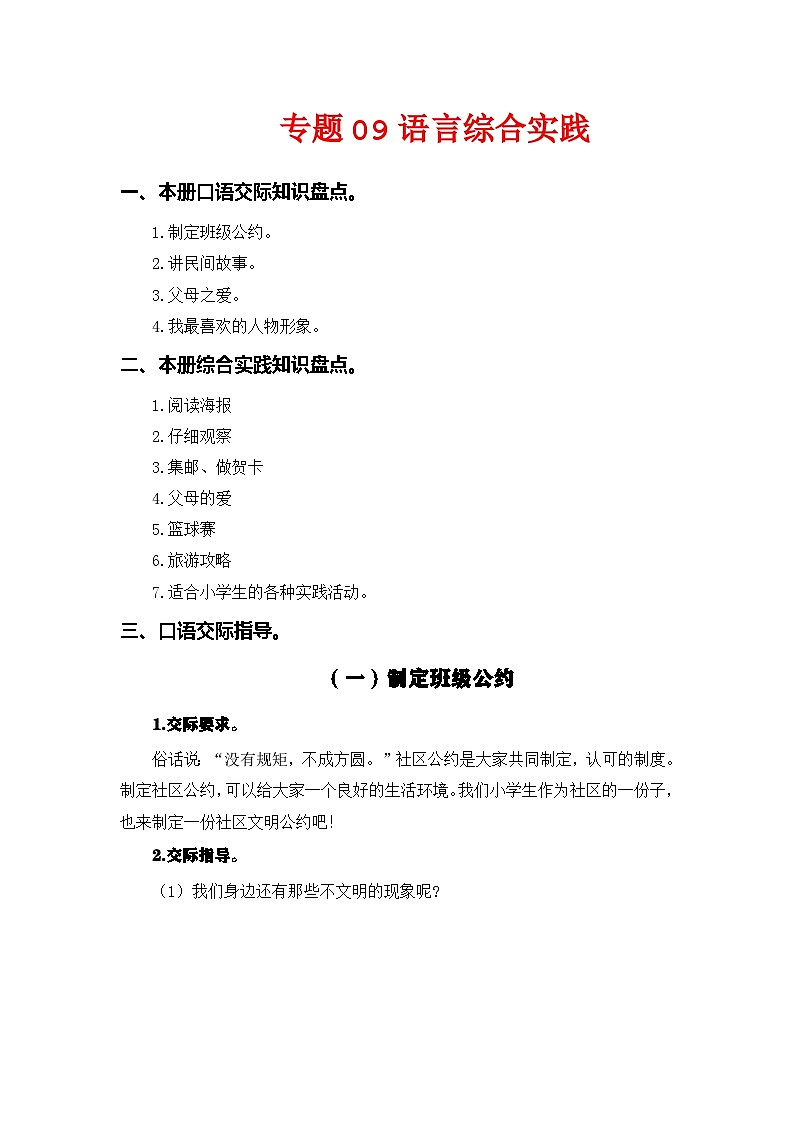 专题09 语言和综合实践  -  2024-2025学年五年级语文上册部编版期末复习知识点暨练习（含答案）第1页