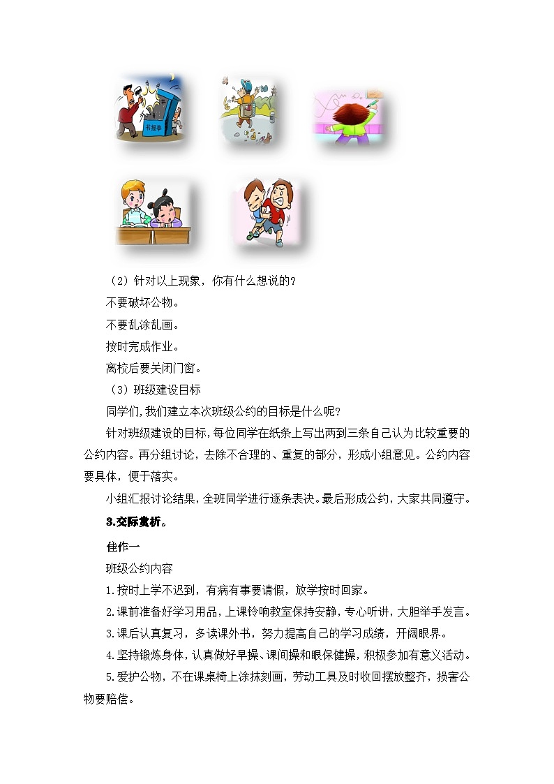 专题09 语言和综合实践  -  2024-2025学年五年级语文上册部编版期末复习知识点暨练习（含答案）第2页