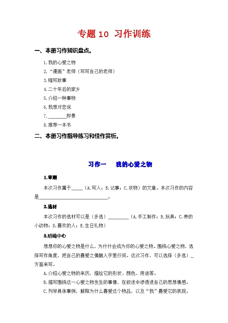 专题10 习作训练  -  2024-2025学年五年级语文上册部编版期末复习知识点暨练习（含答案）第1页