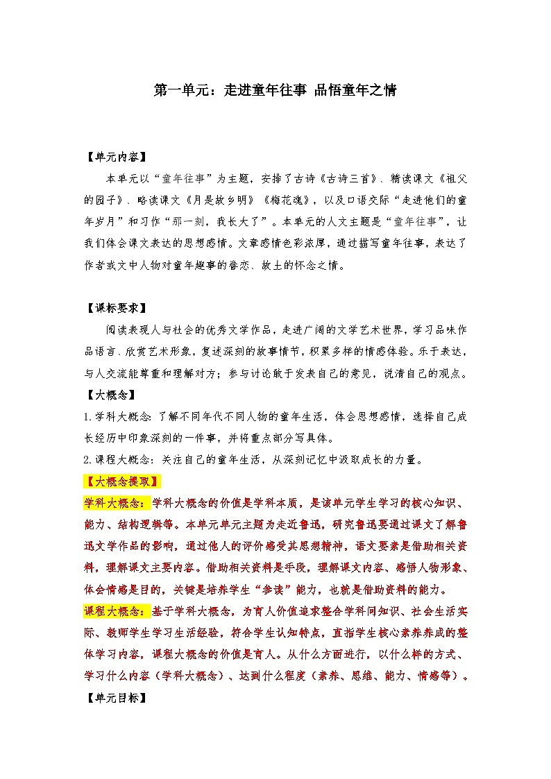 第一单元导学案-2023-2024学年语文五年级下册统编版第2页