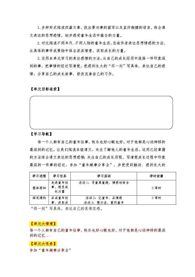 第一单元导学案-2023-2024学年语文五年级下册统编版第3页