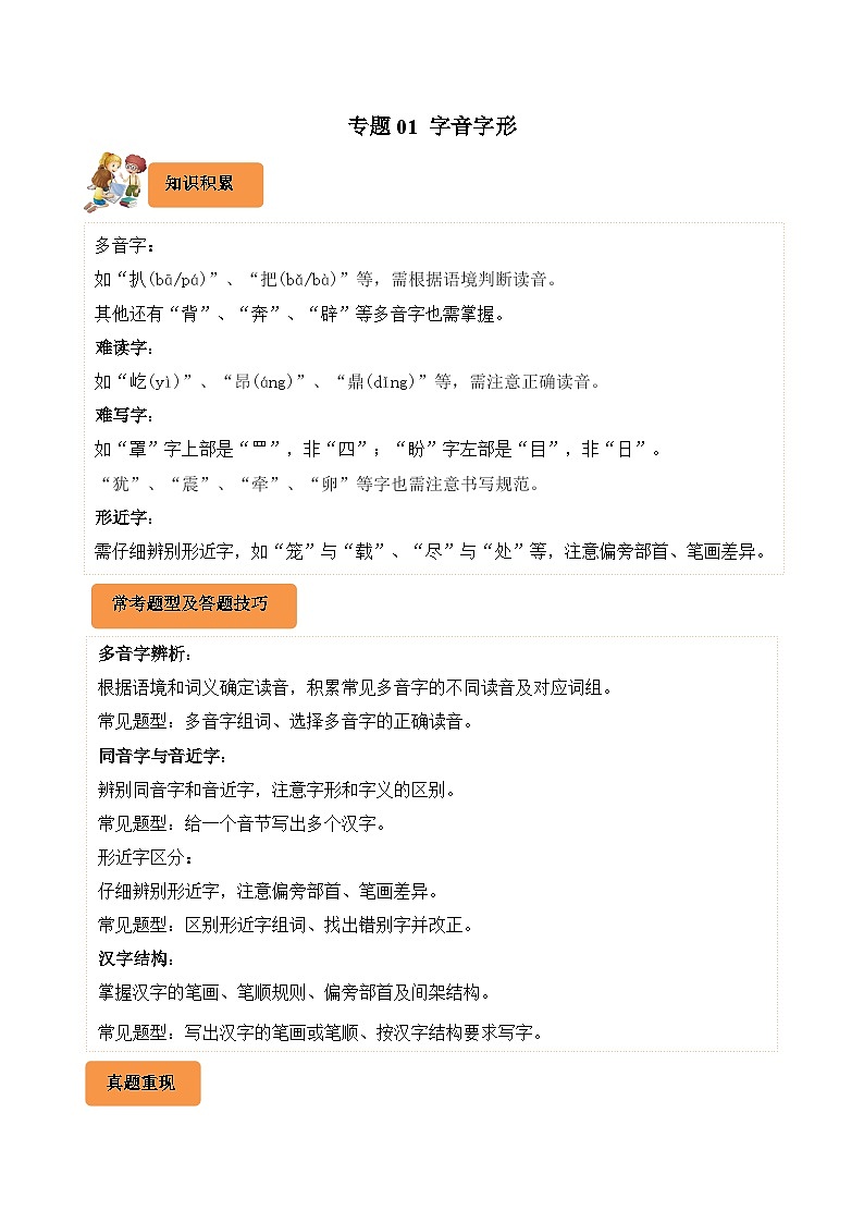 专题01 字音字形-2024-2025学年四年级语文上学期期末备考真题分类汇编（浙江专版）第1页
