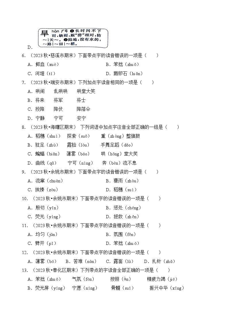 专题01 字音字形-2024-2025学年四年级语文上学期期末备考真题分类汇编（浙江专版）第3页