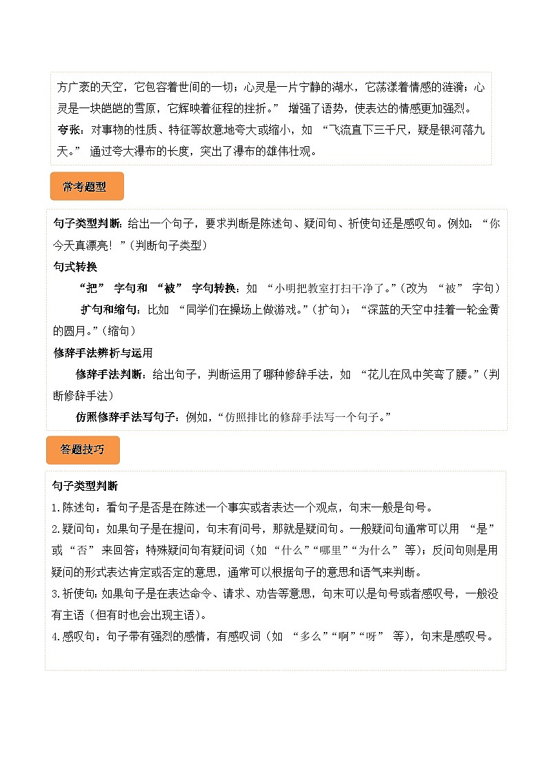 专题04 句子-2024-2025学年四年级语文上学期期末备考真题分类汇编（浙江专版）第2页