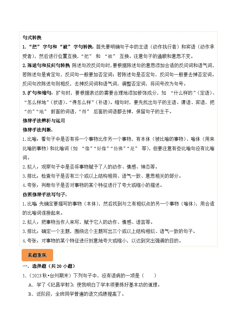 专题04 句子-2024-2025学年四年级语文上学期期末备考真题分类汇编（浙江专版）第3页