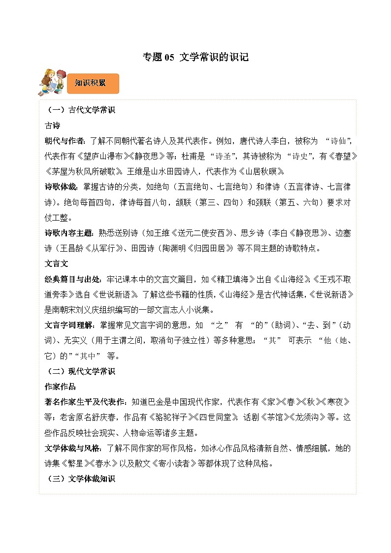 专题05 文学常识的识记-2024-2025学年四年级语文上学期期末备考真题分类汇编（浙江专版）第1页