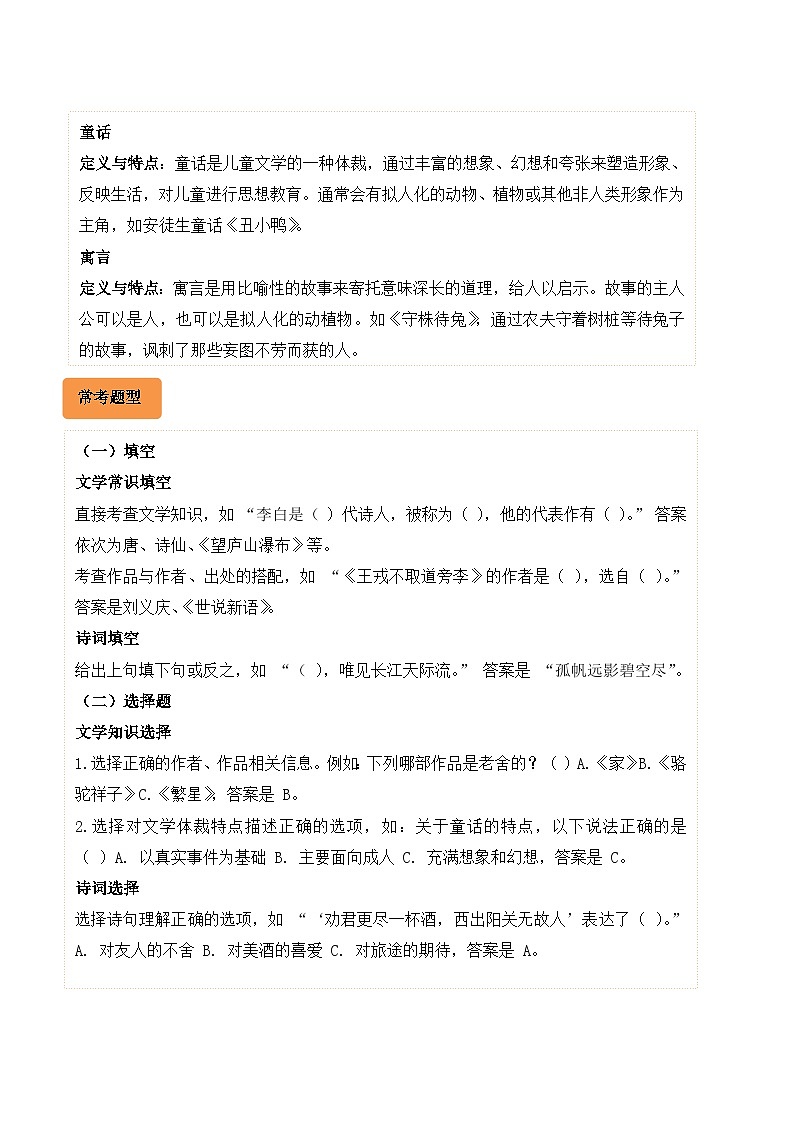 专题05 文学常识的识记-2024-2025学年四年级语文上学期期末备考真题分类汇编（浙江专版）第2页