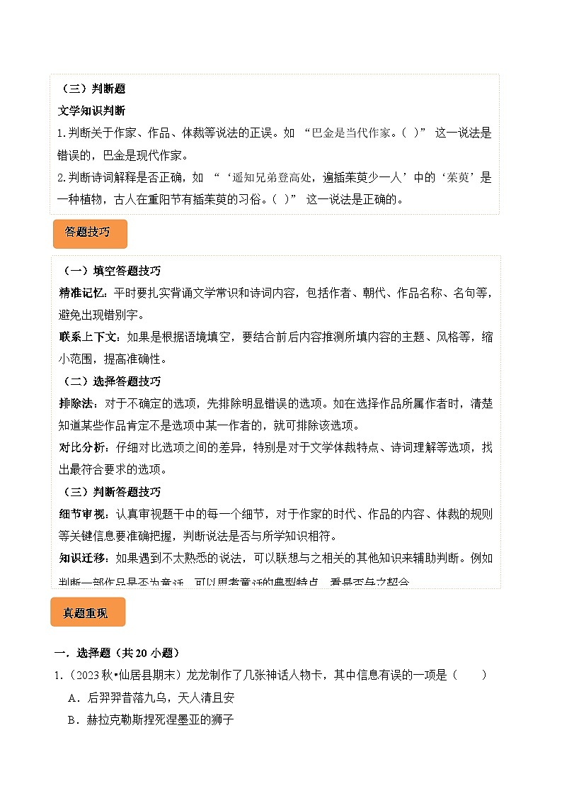 专题05 文学常识的识记-2024-2025学年四年级语文上学期期末备考真题分类汇编（浙江专版）第3页