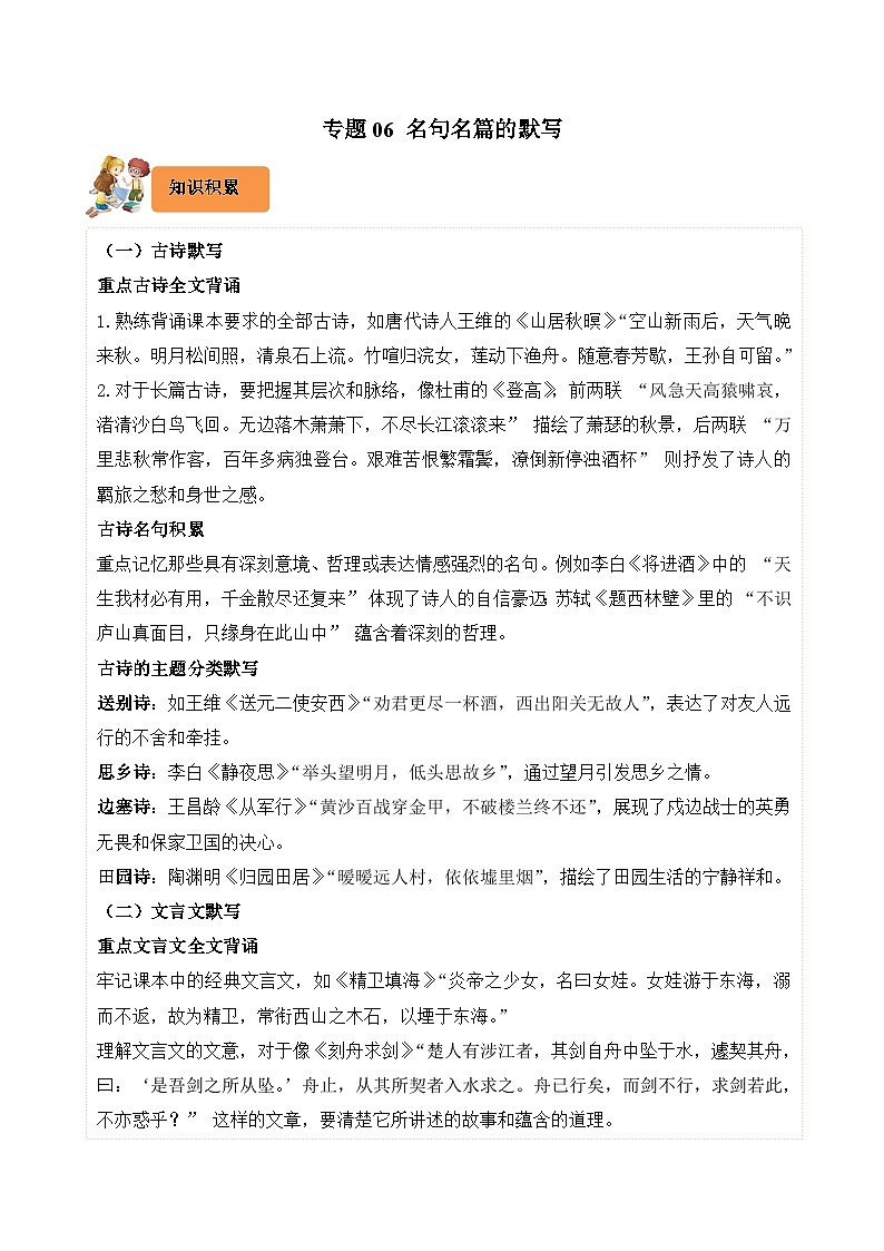 专题06 名句名篇的默写-2024-2025学年四年级语文上学期期末备考真题分类汇编（浙江专版）第1页