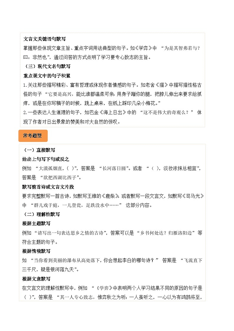 专题06 名句名篇的默写-2024-2025学年四年级语文上学期期末备考真题分类汇编（浙江专版）第2页