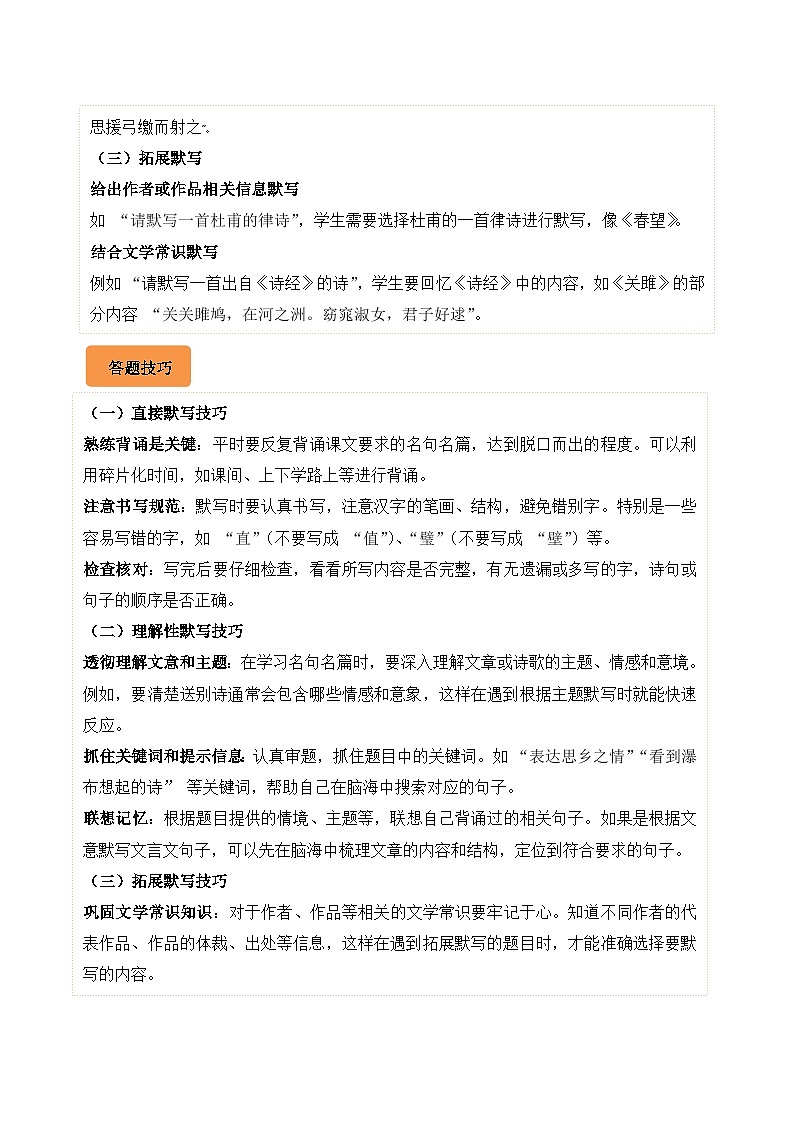 专题06 名句名篇的默写-2024-2025学年四年级语文上学期期末备考真题分类汇编（浙江专版）第3页