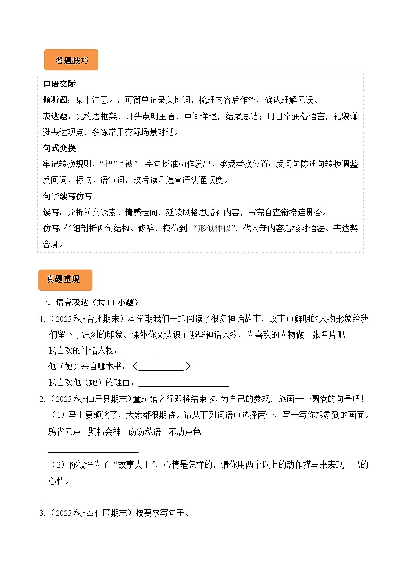 专题09 语言表达-2024-2025学年四年级语文上学期期末备考真题分类汇编（浙江专版）第2页