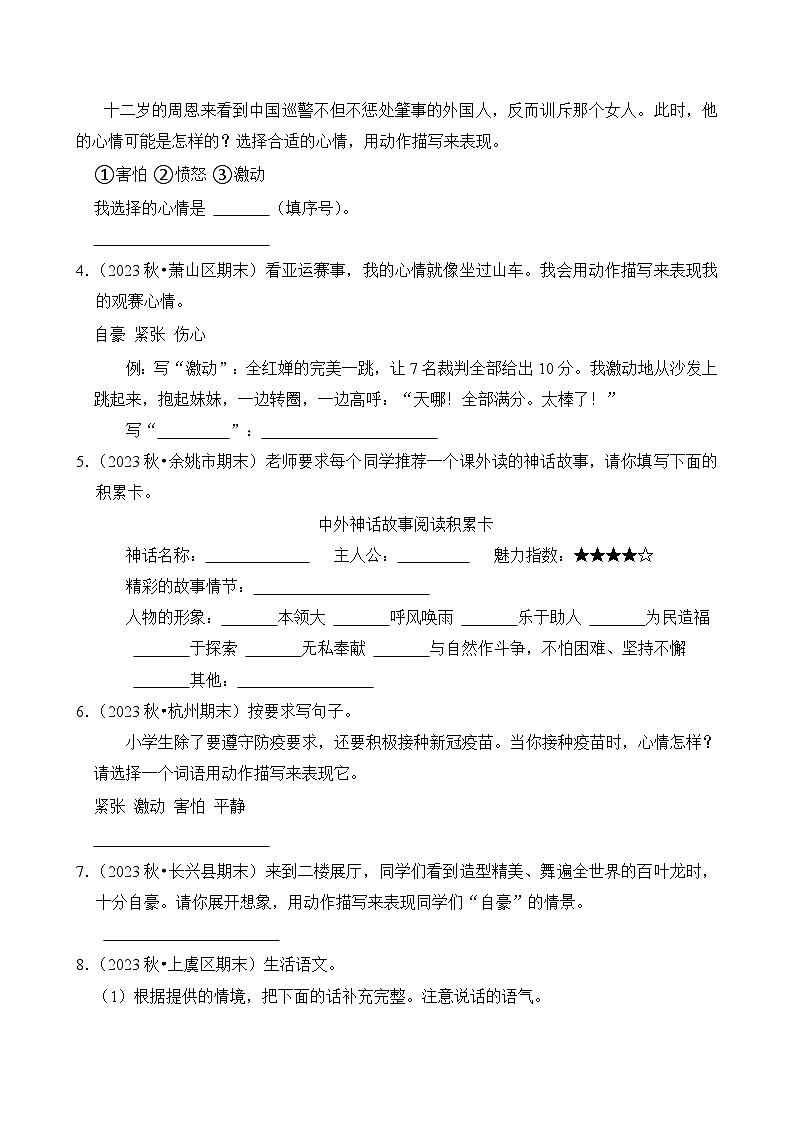 专题09 语言表达-2024-2025学年四年级语文上学期期末备考真题分类汇编（浙江专版）第3页