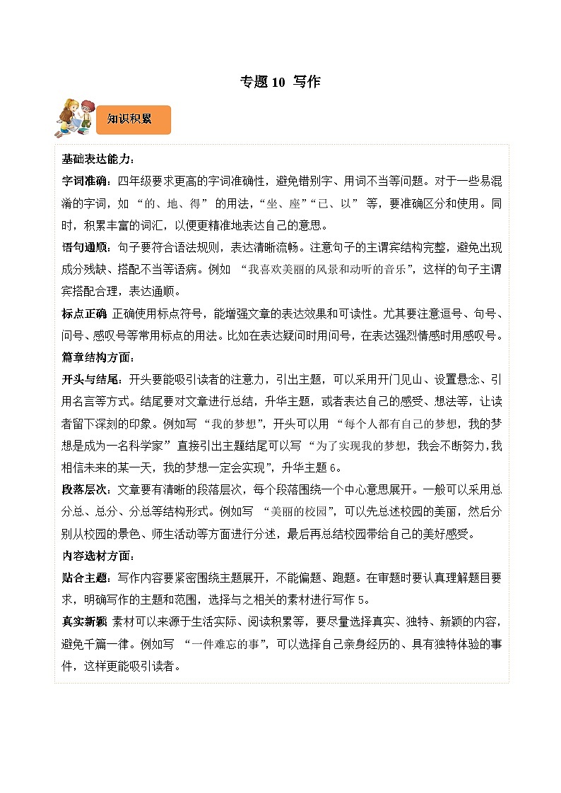 专题10 写作-2024-2025学年四年级语文上学期期末备考真题分类汇编（浙江专版）第1页