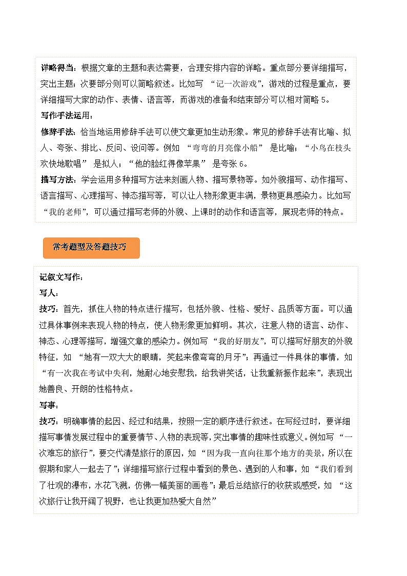 专题10 写作-2024-2025学年四年级语文上学期期末备考真题分类汇编（浙江专版）第2页