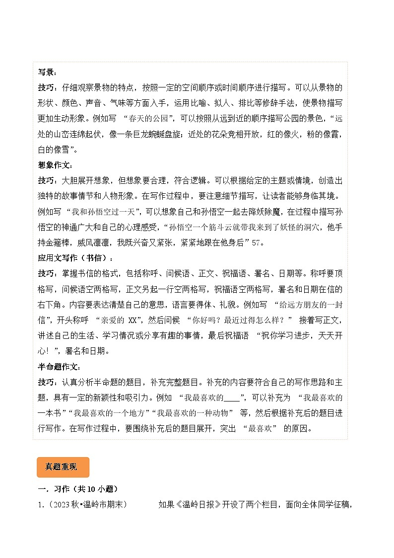 专题10 写作-2024-2025学年四年级语文上学期期末备考真题分类汇编（浙江专版）第3页