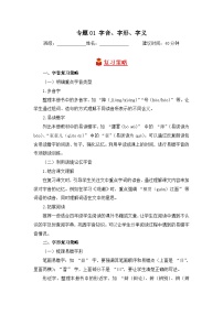 专题01 字音字形字义-2024-2025学年语文四年级上学期期末备考真题分类汇编 （上海专版）