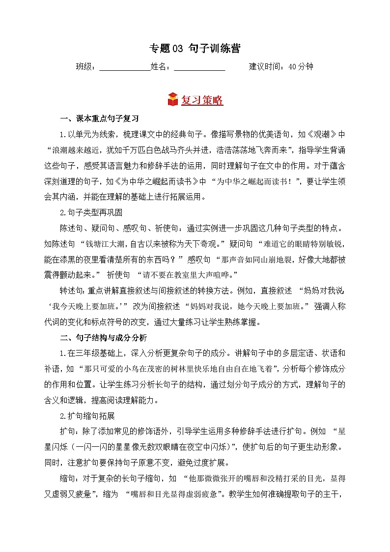 专题03 句子训练营-2024-2025学年语文四年级上学期期末备考真题分类汇编 （上海专版）第1页