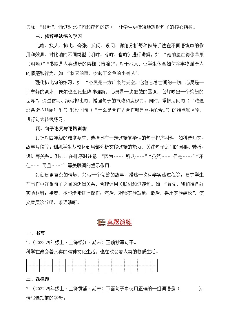 专题03 句子训练营-2024-2025学年语文四年级上学期期末备考真题分类汇编 （上海专版）第2页