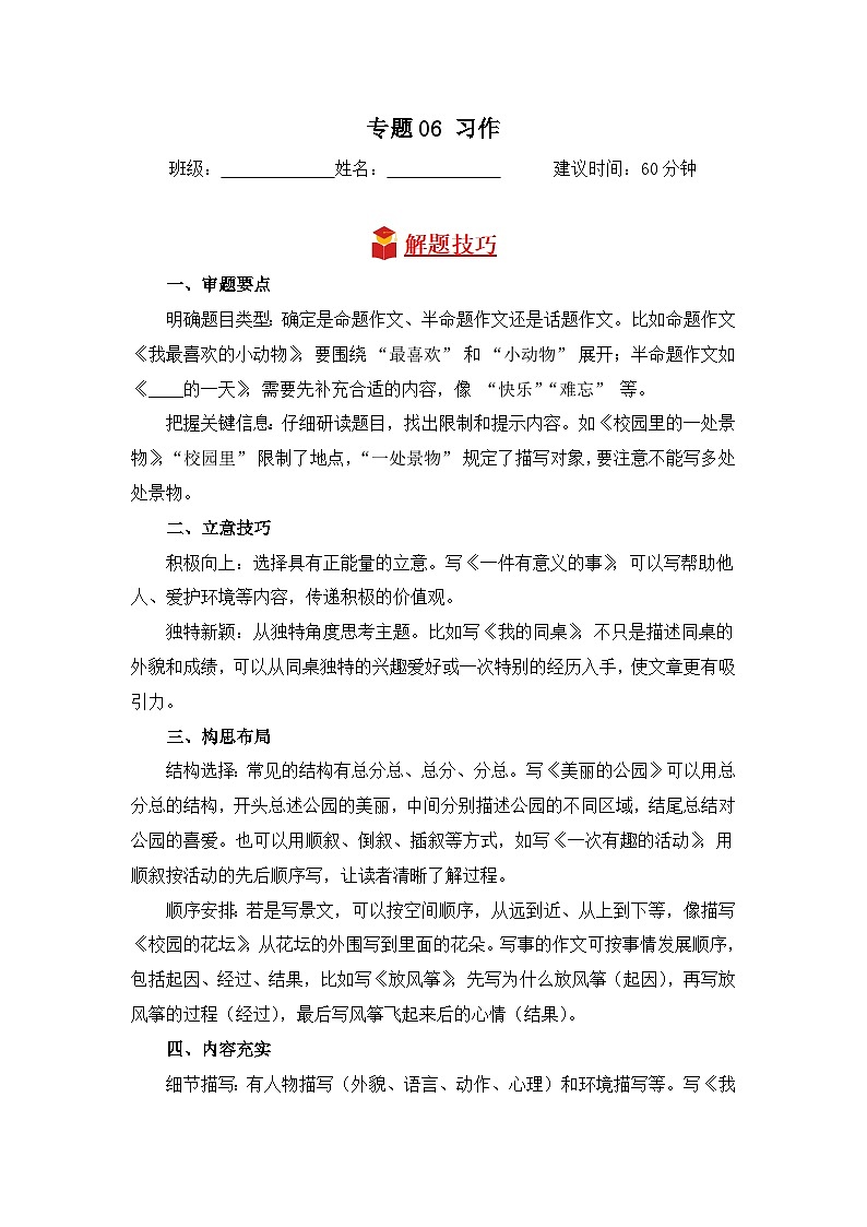专题06 习作-2024-2025学年语文四年级上学期期末备考真题分类汇编 （上海专版）第1页