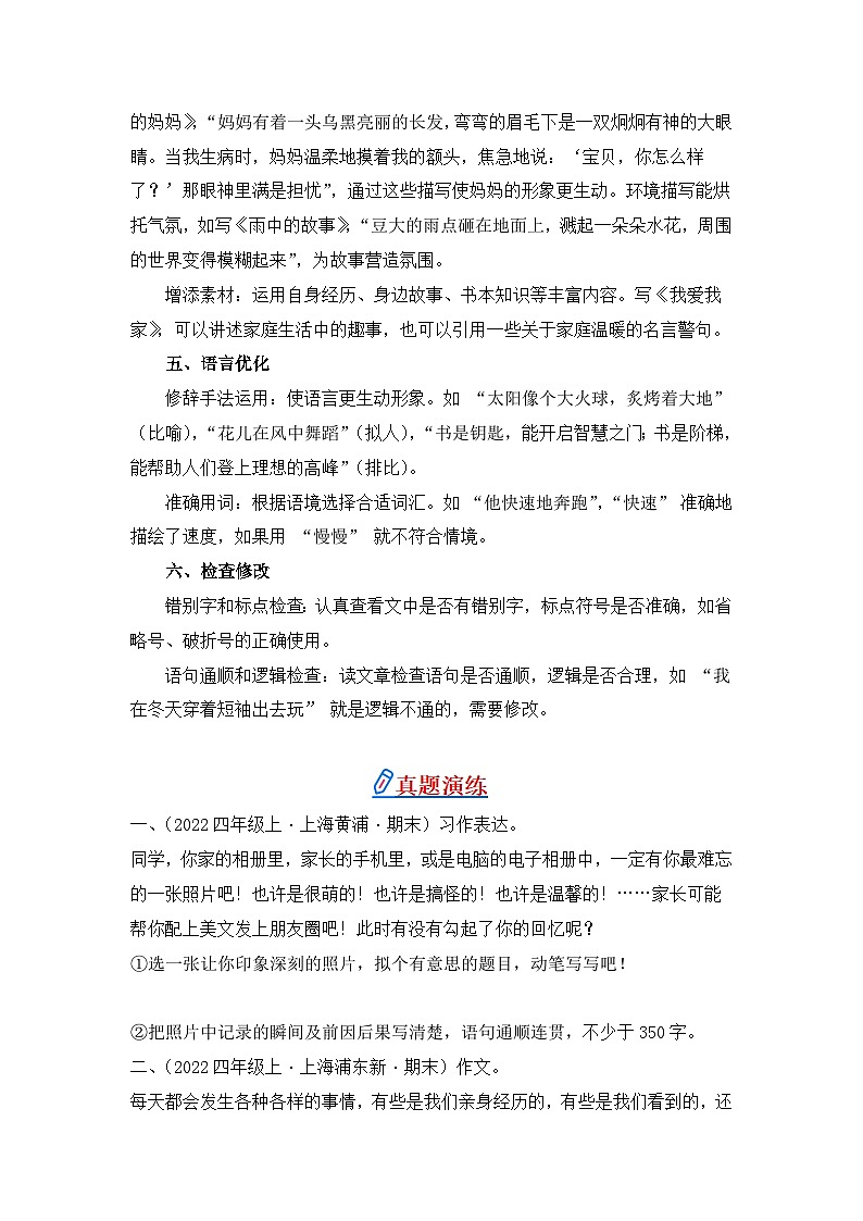 专题06 习作-2024-2025学年语文四年级上学期期末备考真题分类汇编 （上海专版）第2页