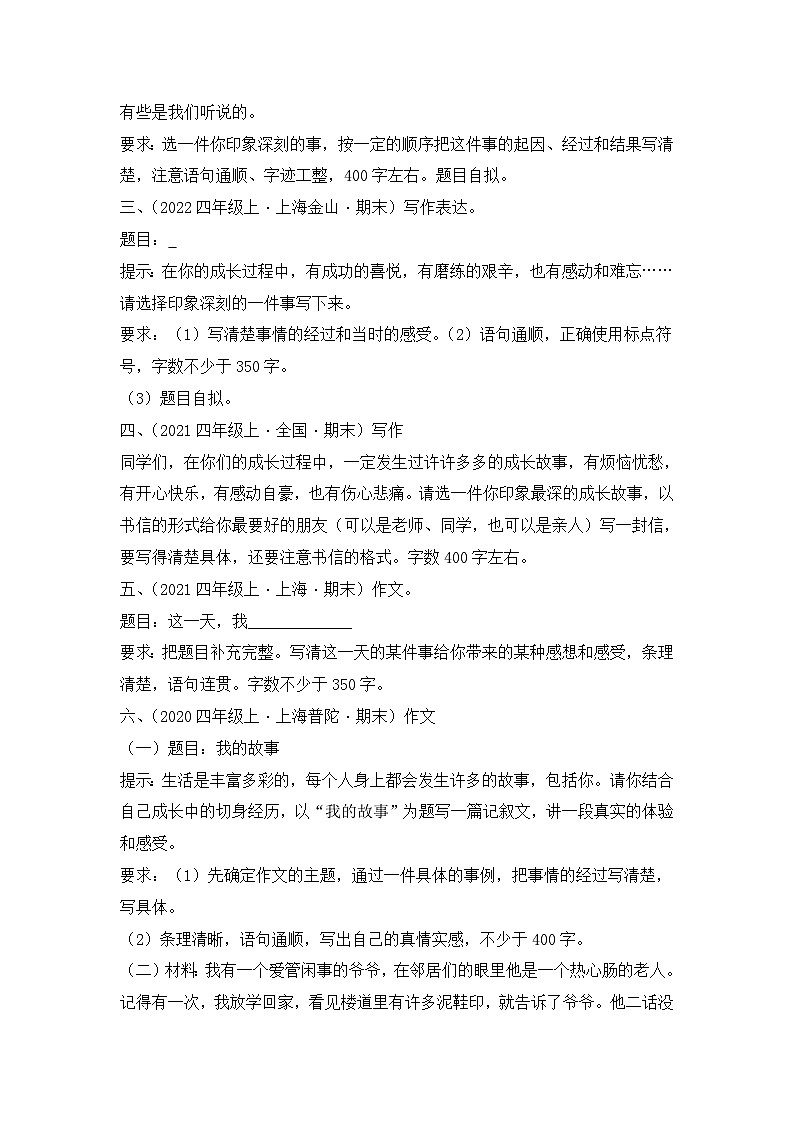 专题06 习作-2024-2025学年语文四年级上学期期末备考真题分类汇编 （上海专版）第3页