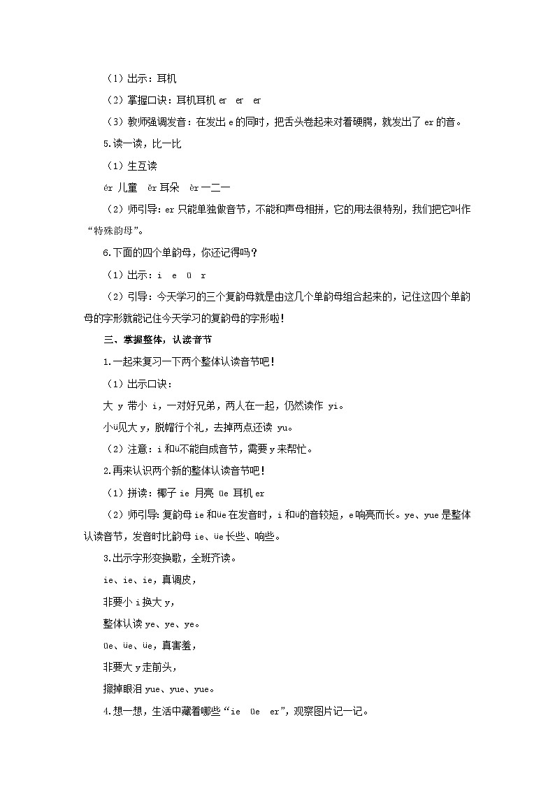 小学语文统编版一年级上册 12《ie üe er》教案 共2课时第2页