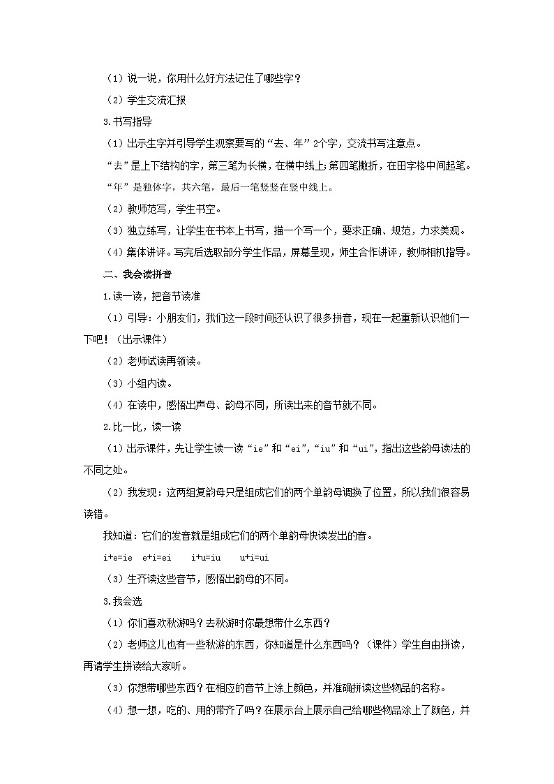 小学语文统编版一年级上册 语文园地四 教案第2页