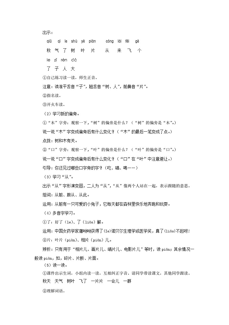 小学语文统编版一年级上册 1 秋天 教案第2页