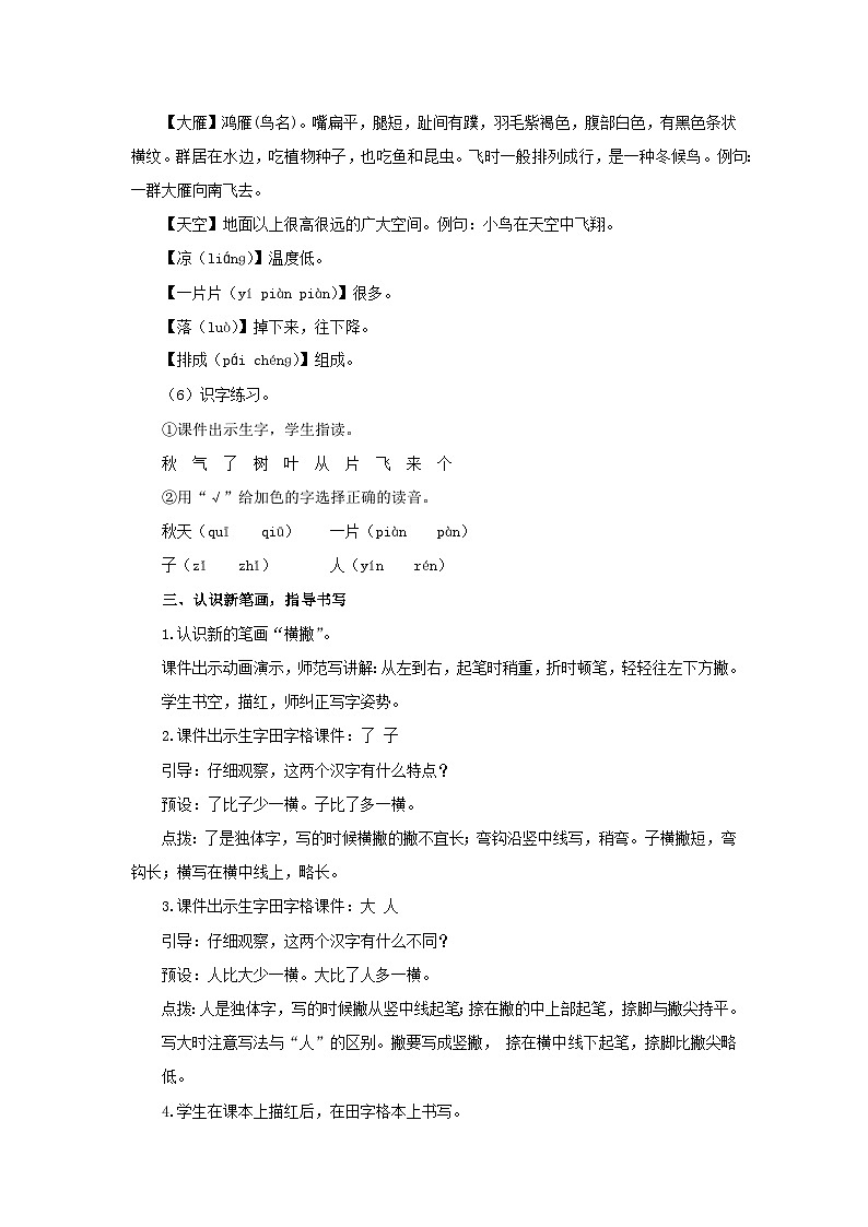 小学语文统编版一年级上册 1 秋天 教案第3页