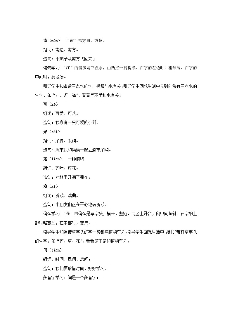 小学语文统编版2024一年级上册 2 江南  教案第2页