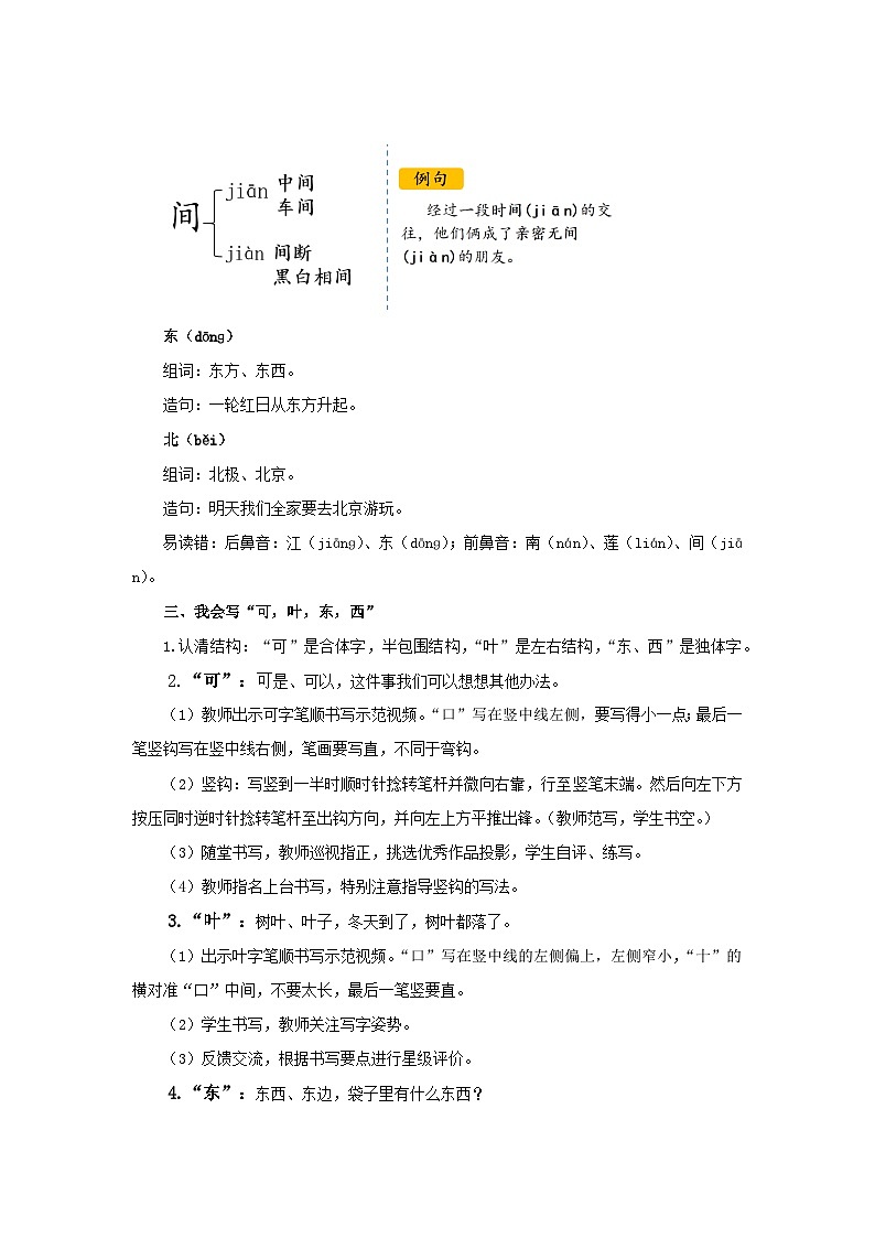 小学语文统编版2024一年级上册 2 江南  教案第3页
