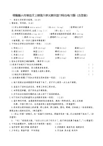 统编版六年级语文上册第八单元期末复习综合练习题（含答案）